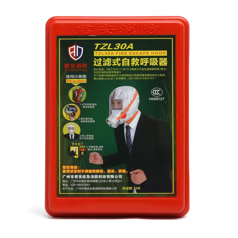 防毒面具TZL30A型过滤式消防自救呼吸器