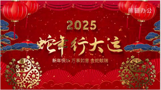  2025年元旦放假通知